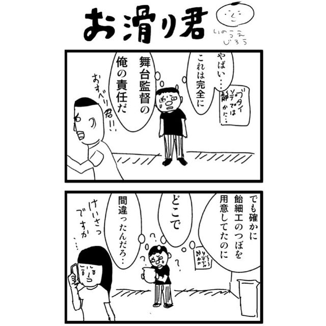 おすべり君。

その14

#4コママンガ 
#おすべり君
#ほのぼのマンガから突然サスペンス 