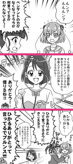 心の声を ききたいな♪ハイ!聴診器ひかララ3コマ 