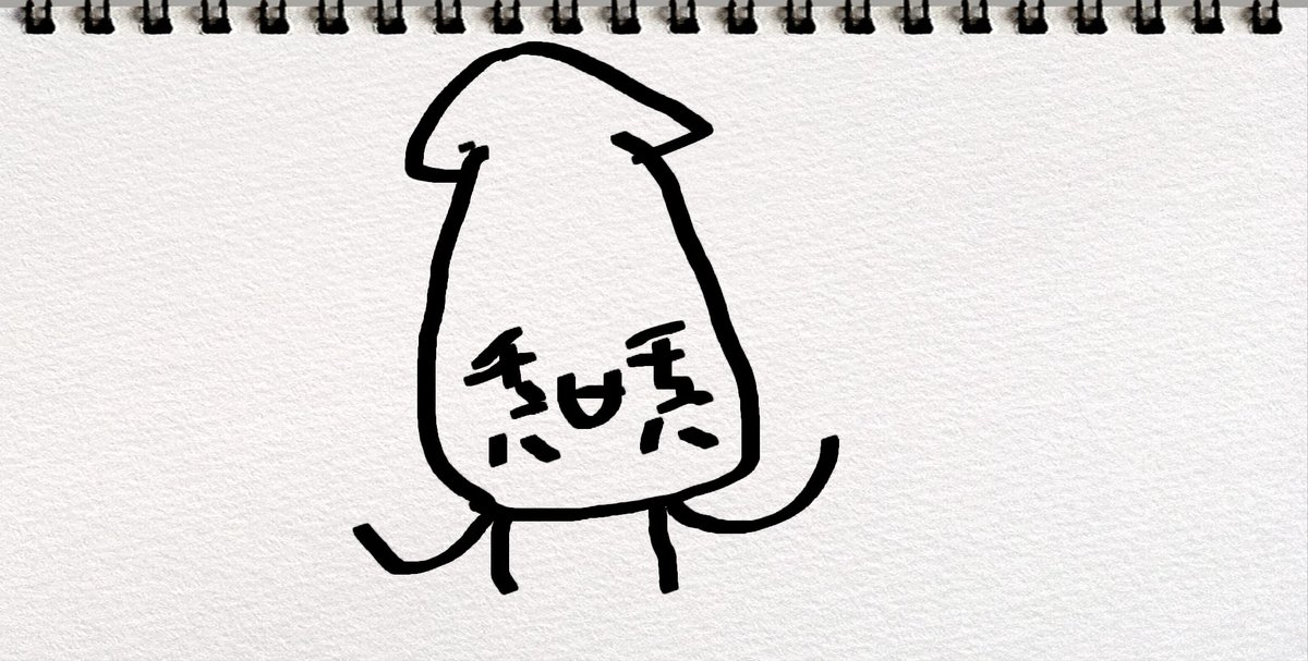 チュハ目の乾物です 