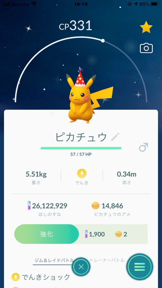 Groinsfiria's tweet photo. 色違いピ���チュウきた！

#色違い
#ピカチュウ
#ポケモンGO https://t.co/XXKomBeLkV