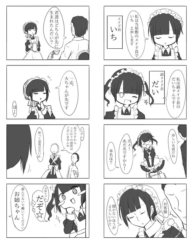 #自宅待機が推奨される今こそ漫画を宣伝しよう
双子のメイドっぽい人たちの話 1/2 