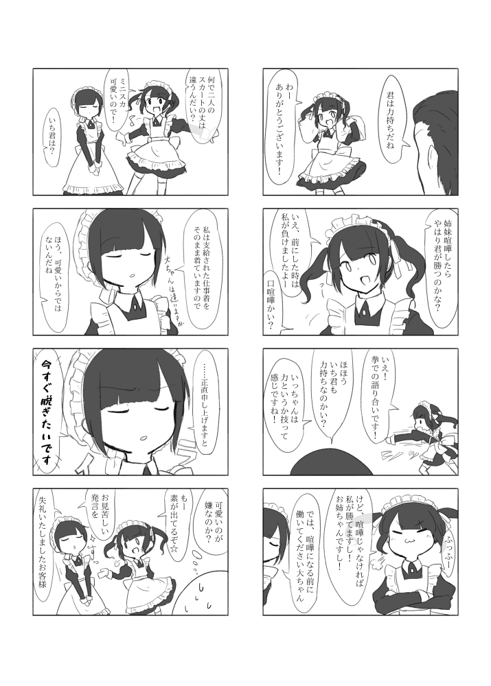 #自宅待機が推奨される今こそ漫画を宣伝しよう
双子のメイドっぽい人たちの話 1/2 