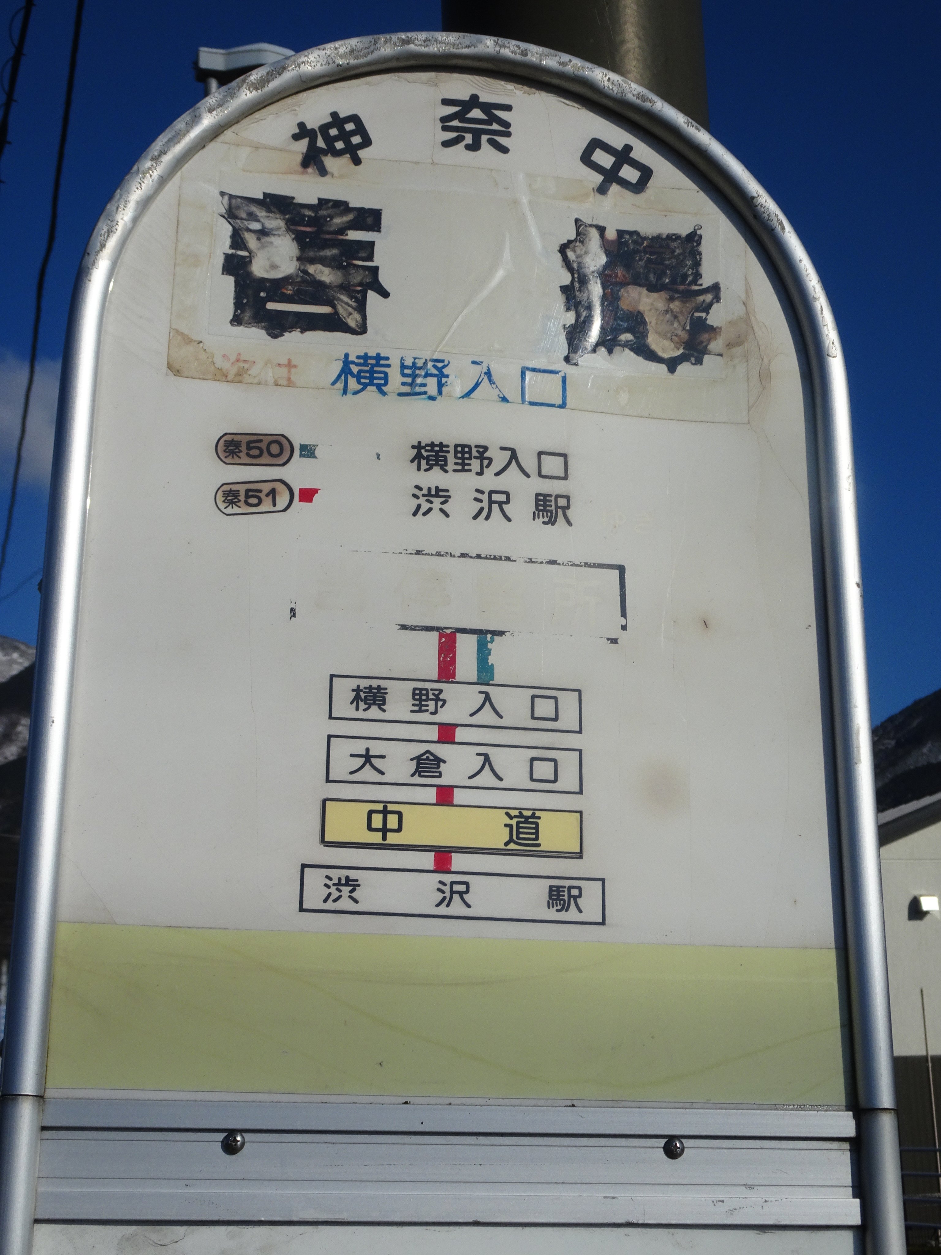 伊達サクット Pa Twitter 神奈中バス 秦51系統 榎木堂 菩提 堀川経由 秦野駅 渋沢駅北口 横野入口 区間便である秦50系統 秦野駅 横野入口 の起終点でもある T Co Auaxoaq2q3 Twitter