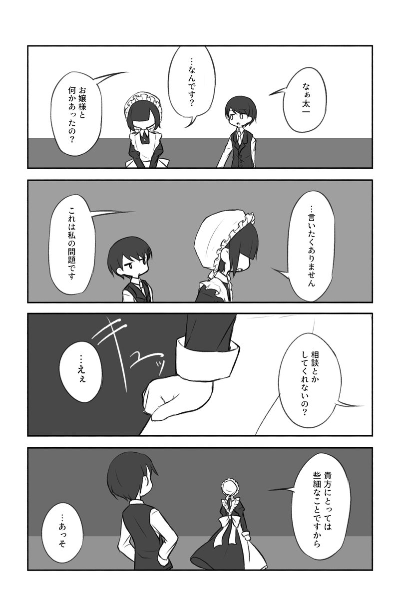 双子のメイドっぽい人たちの話 2/2

2枚目は宣伝用で3,4枚目は続きの一部抜粋 