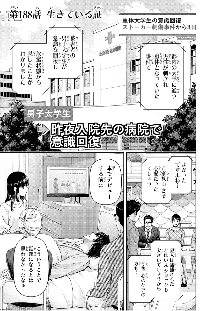 taa0524's tweet photo. ドメスティックな彼女 192話を先読みしました。 https://t.co/O4zBdImxen https://t.co/FqeevCJET4