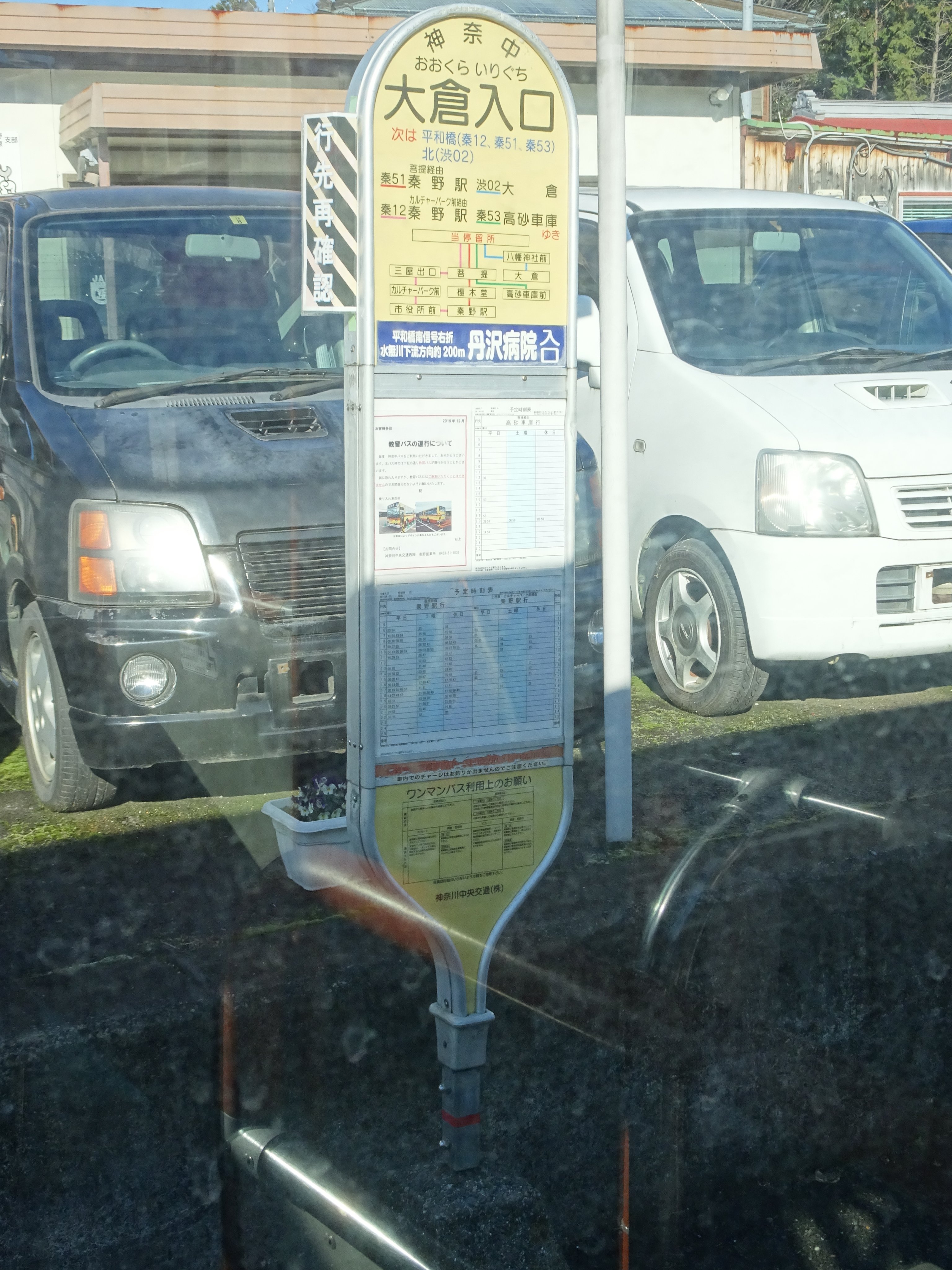 伊達サクット 神奈中バス 秦51系統 榎木堂 菩提 堀川経由 秦野駅 渋沢駅北口 起終点の渋沢駅北口 T Co Qyo4mhxrz5 Twitter