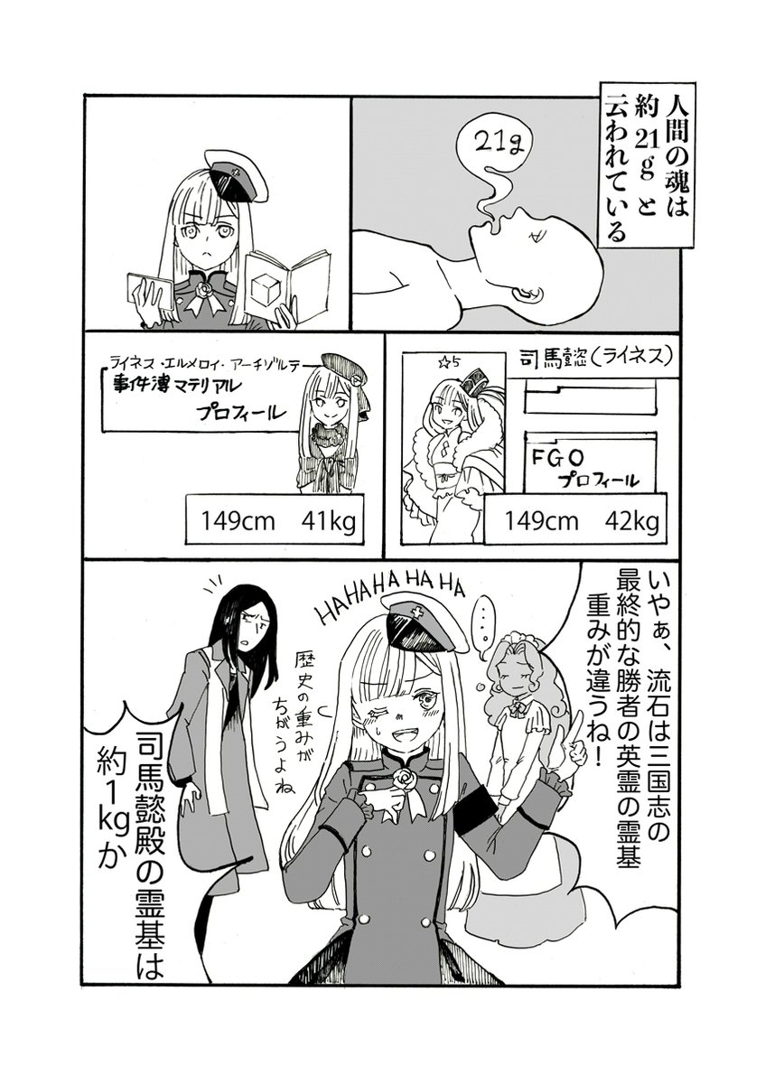 FGOと事件簿マテリアルネタ
ほのぼのエルメロイ義兄妹
司馬懿殿の魂1kg説
#ライネス #FGO
#ロード・エルメロイII世の事件簿 