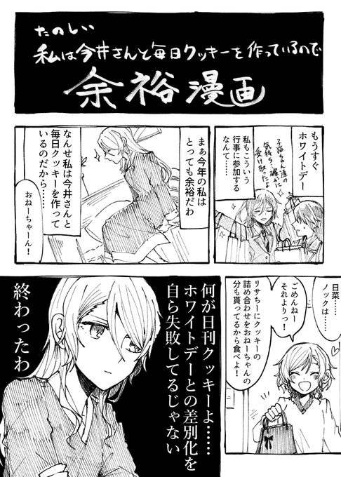 たのしい 私は今井さんと毎日クッキーを作っているので余裕漫画 1

※今井さんは出ません
※カプ要素ありません
※犬と鮭要素あります

(麦) 