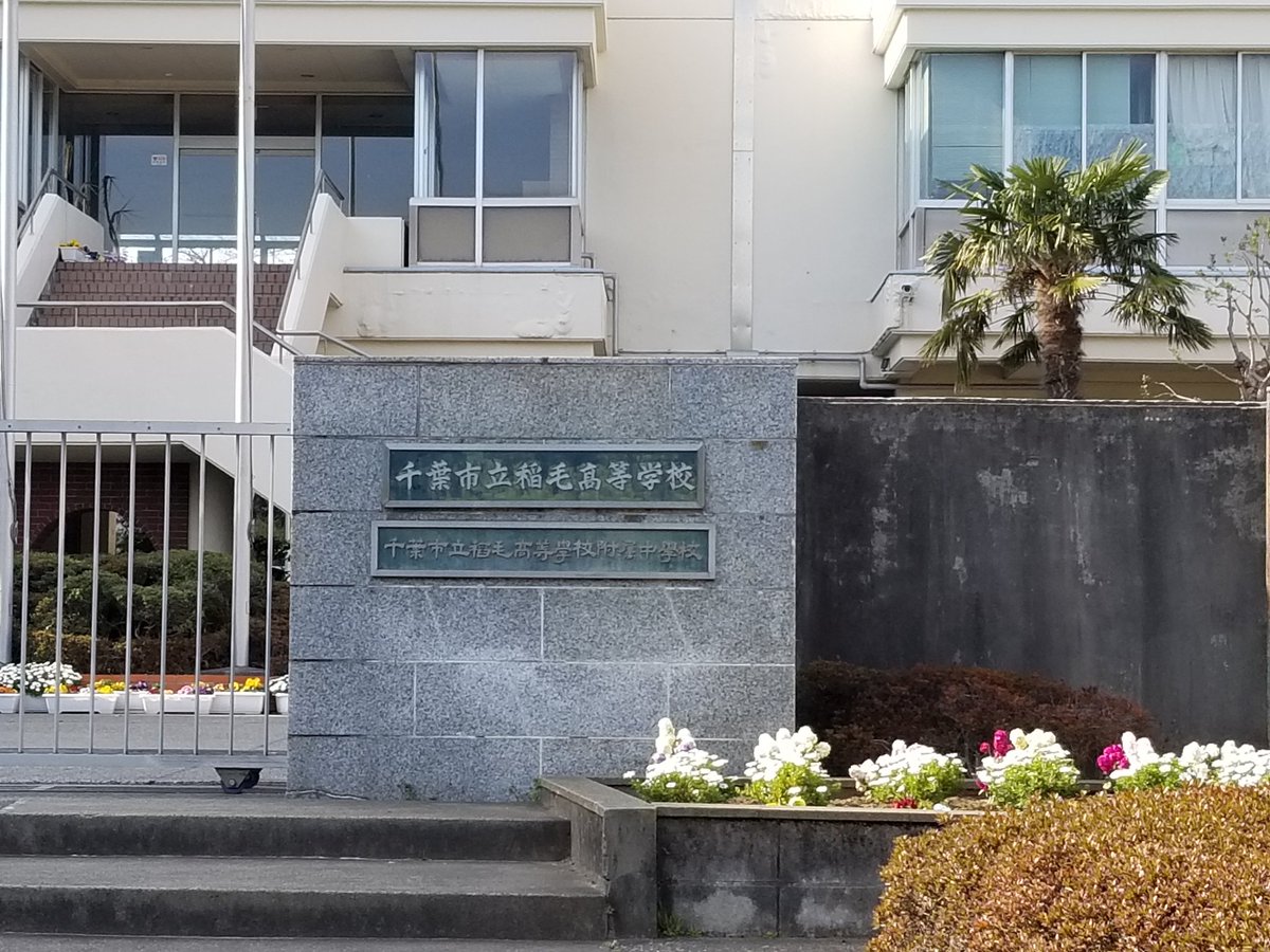 総武高校 Na Twitterze