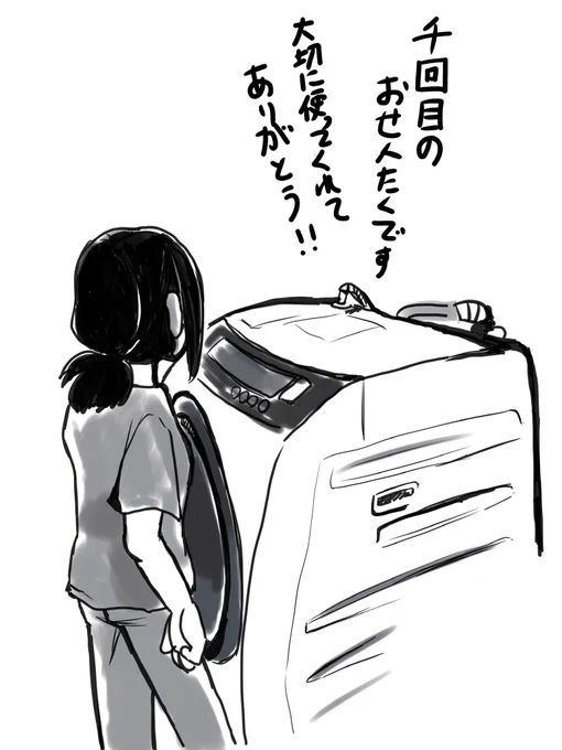 今朝の洗濯機

なんか感慨深い 