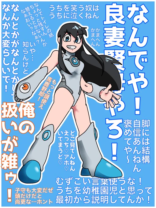 押しかけヒューマノイドの設定を小学生から練り続けています 