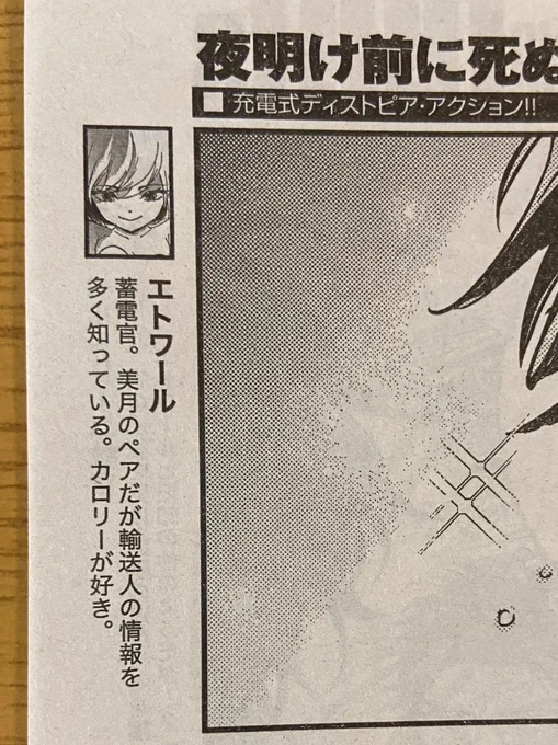 そう言えば今月の「夜明け前に死ぬ」もあらすじと人物紹介を書いていただきました?毎月ちょっとずつ違うので本誌派の方は見てみてね 