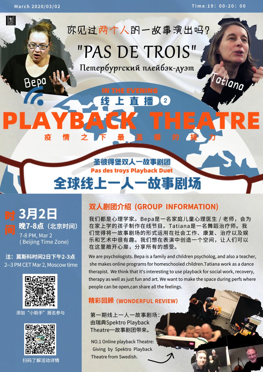 OuchTheatre's tweet photo. #appliedtheatre #一人一故事剧场
#武汉加油 #应用戏剧
北京时间3月2日晚上7:00-8:00（莫斯科时间3月2日下午2:00-3:00）将开始第二场线上一人一故事演出直播。
届时由来自俄罗斯圣彼得堡的Playback Duet，欢迎伙伴们前来观看并分享你们的故事让演员们线上演绎~ https://t.co/b1RecuFEEq