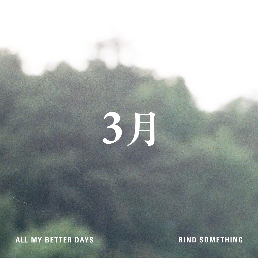 BindSomething's tweet image. 3월은 울적한 기분을 달래주는 음악으로 플레이리스트를 채웠습니다. 어려운 시기에 모두 힘내시길 바랍니다. 🌿

#bindsomething #playlist #applemusic #march #spring