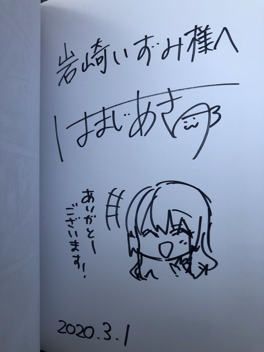 はまじあき先生（@hamazi__）『ぼっち ・ざ・ろっく！』2巻のサイン会
