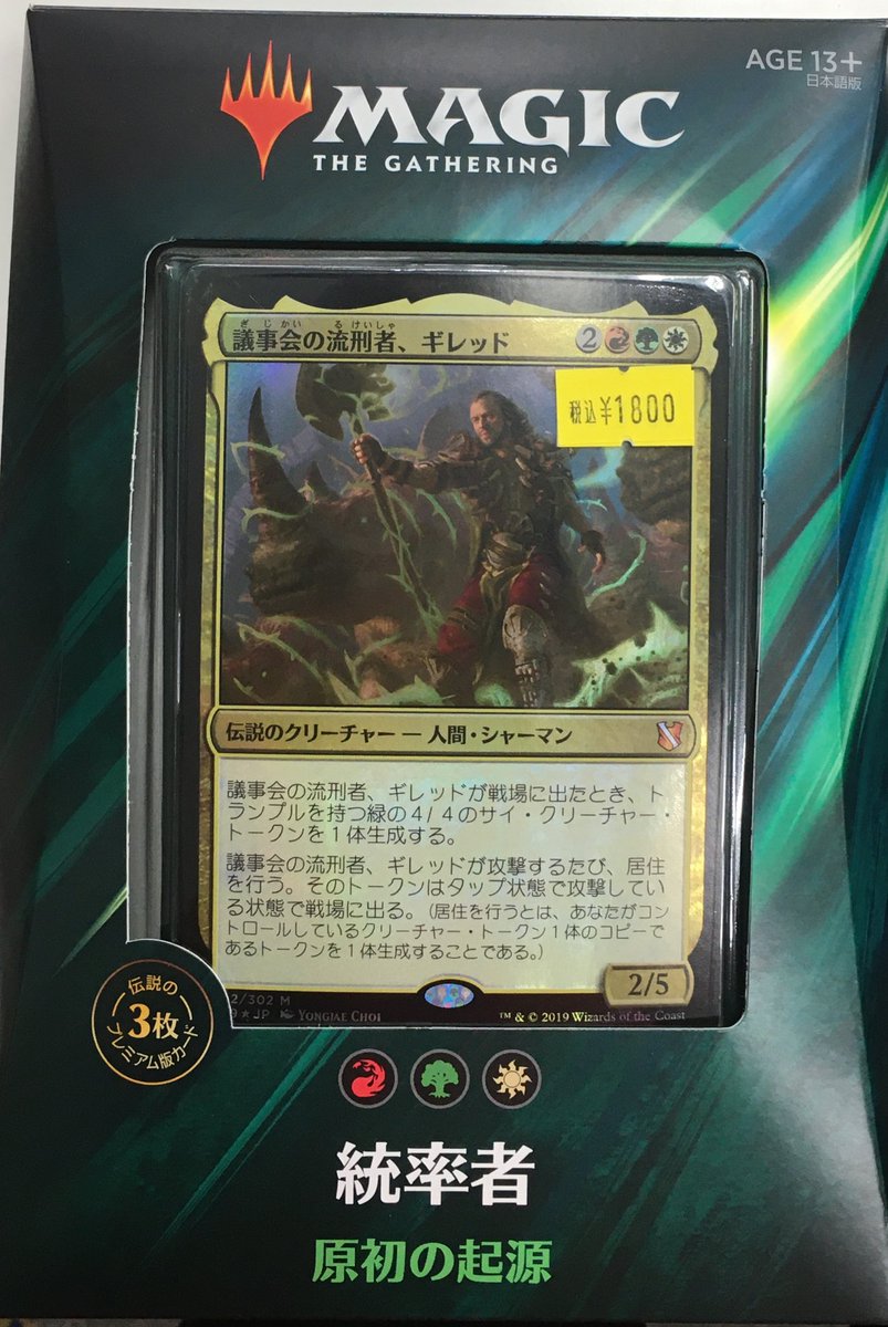 日本語版　統率者2019 神秘の知力　残酷な憤怒　匿名の威圧　原初の起源　未開封 トレカ（アットトレカ） on X: 
