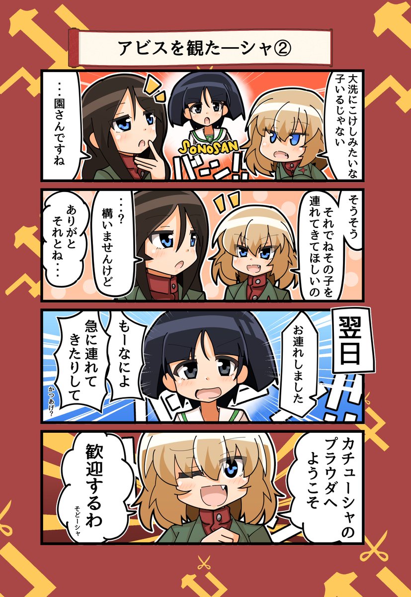 アビスを観た-シャ①② 