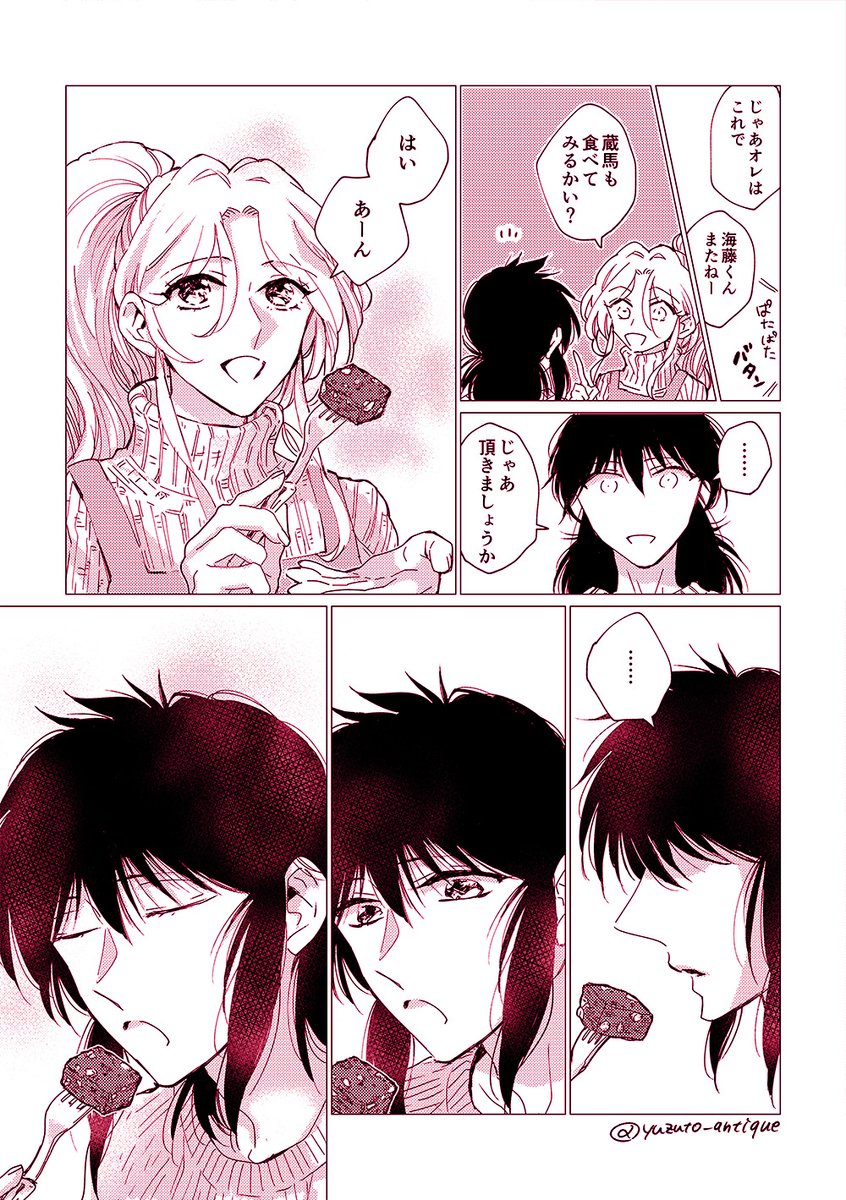 もう3月になっちゃったけど…バレンタインの蔵ぼ。雪菜ちゃんがやってみたいって言ったので桑原家でお菓子作りしてるっていう設定…でした。 