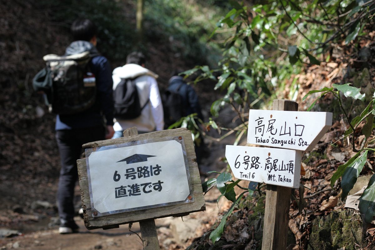 地下足袋登山 地下足袋登山