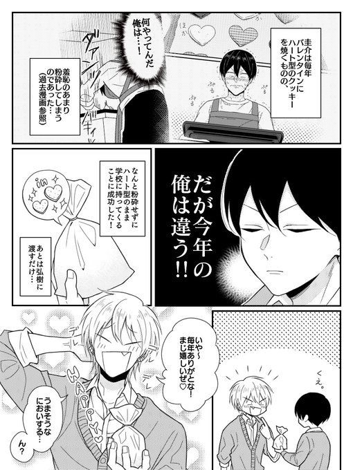 羞恥VS圭介 inバレンタイン 