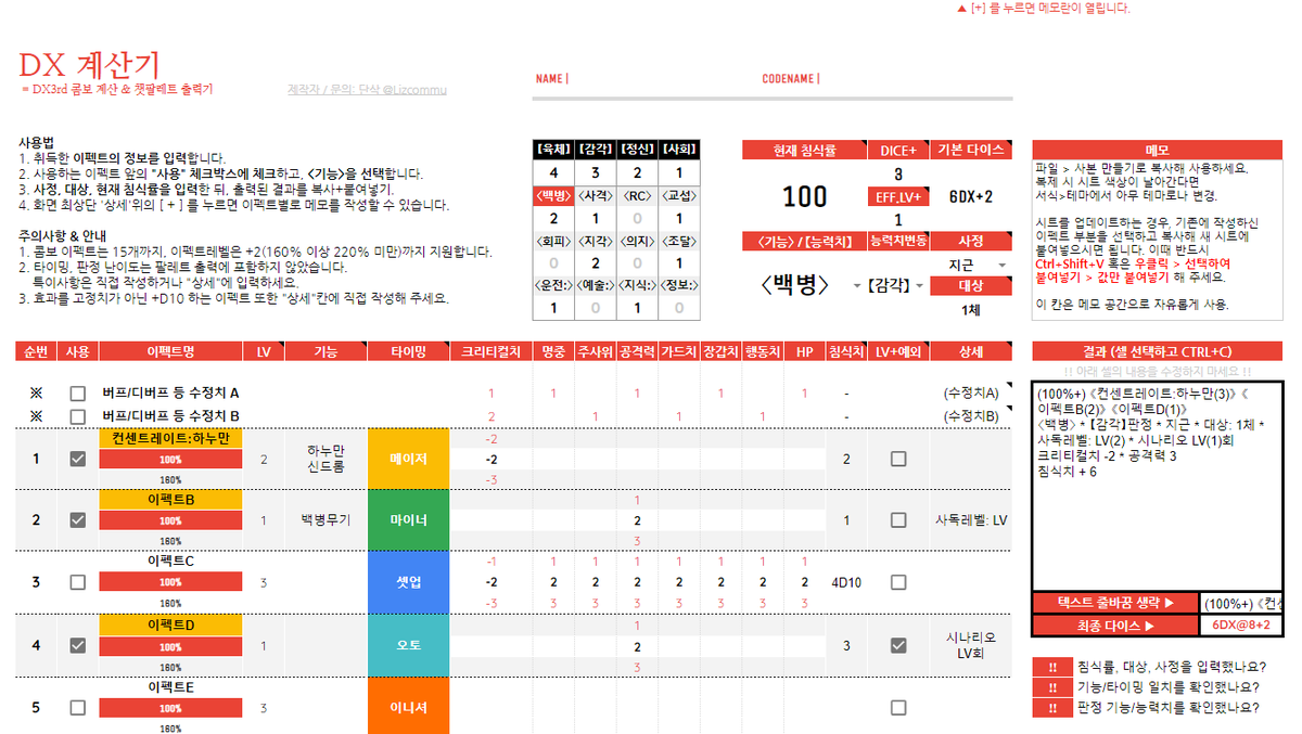 Dansak_Open's tweet photo. 더블크로스 DX 계산기 V1.40 업데이트.

- 수정치 칸을 1칸 추가했습니다.
- 일부 계산식 및 팔레트 출력을 최적화했습니다.
- 상단에 콤보의 「사정」, 「대상」 칸을 추가했습니다. 입력하면 팔레트에 반영됩니다.
https://t.co/SJ3vZkxdTi https://t.co/WQ1ZrWw0gU