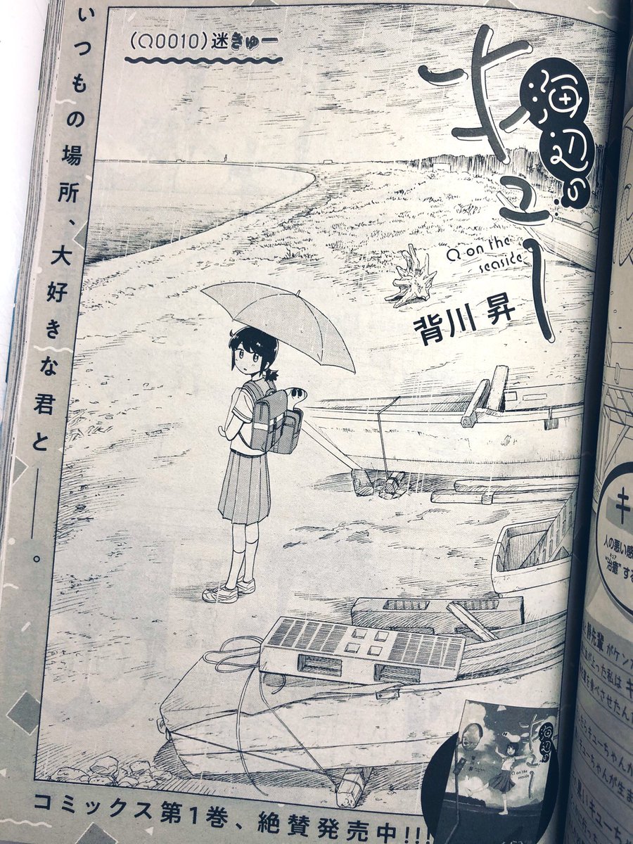 ヒーローズ4月号に海辺のキュー10話載ってます!
今回はしっとりめの話です 