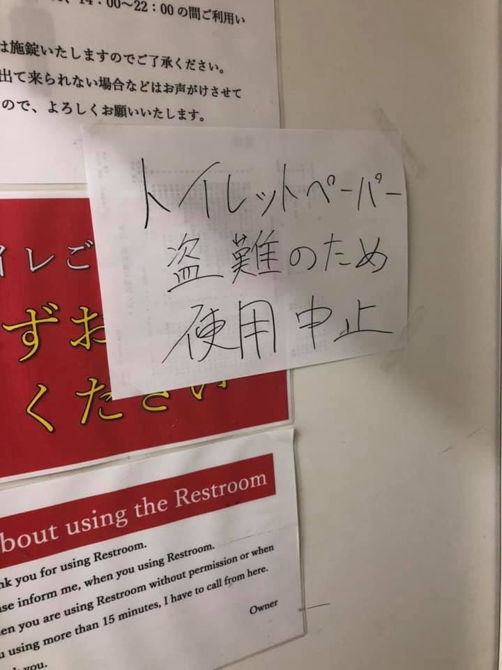 コンビニやスーパーのトイレからトイレットペーパー盗難が相次ぐ Togetter