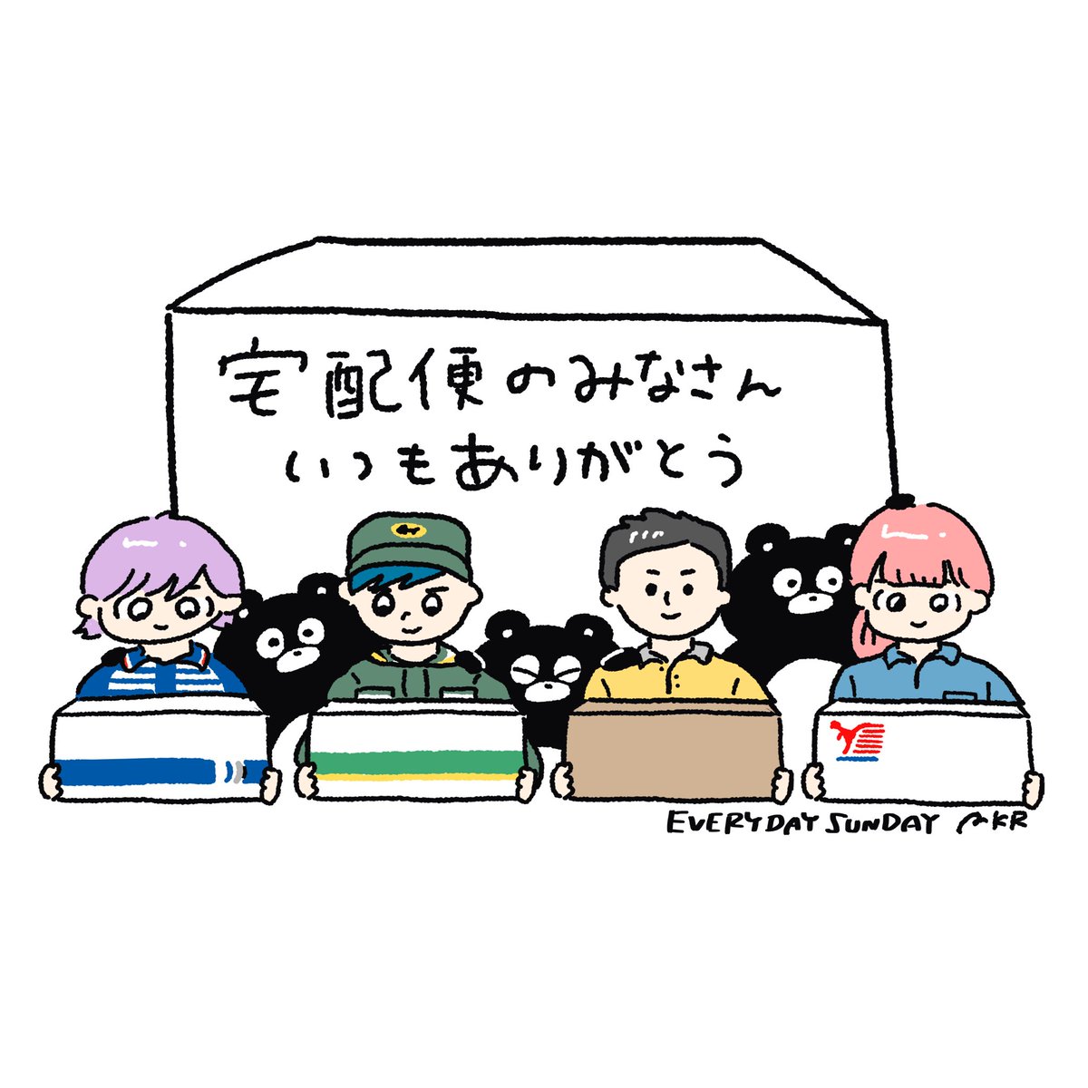 Twoucan ありがとう宅配便 の注目ツイート イラスト マンガ