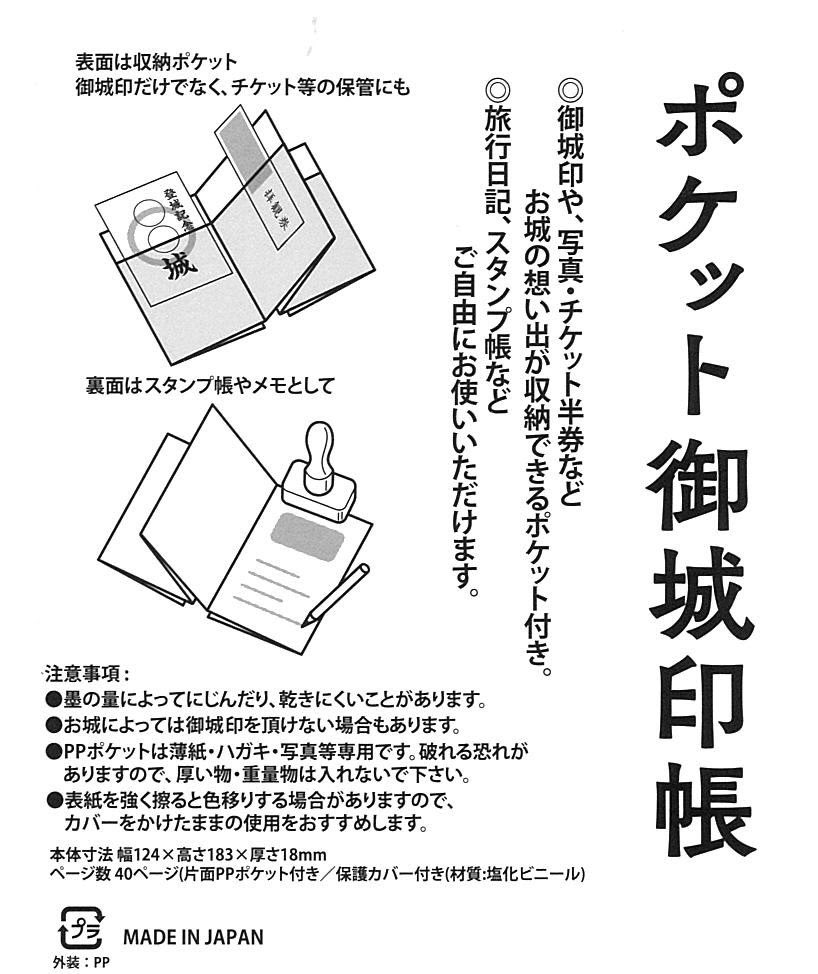 御城印・三名城御城印帳の郵送対応のお知らせ】 新型コロナウイルス