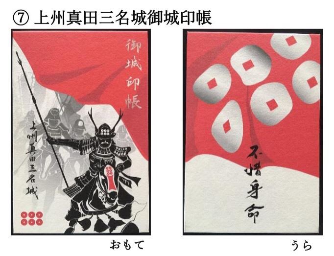 零和二年、限定沼田城御城印、タイプB、コロナ御城印、13枚 【公式通販】