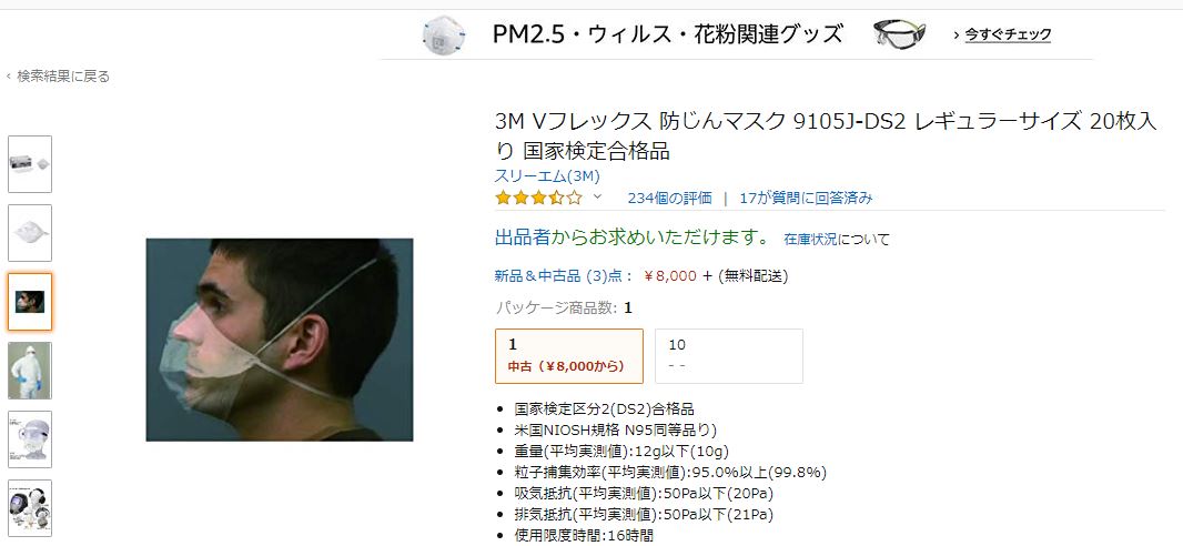 CCG2020's tweet photo. アマゾンで3MのN95を探していたけど、もうこんなに高騰したか、でもN95を使わければ普通マスクやと無理と思う。 https://t.co/nQ3NUYEtN5