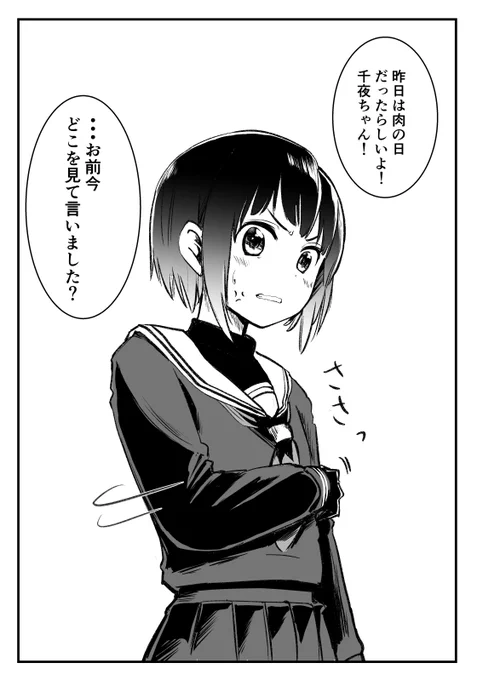 肉の日の千夜ちゃん
#白雪千夜
#肉の日 