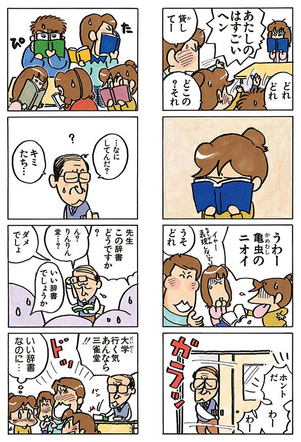 こちらですね?

#あたしンち (4巻no.11) 