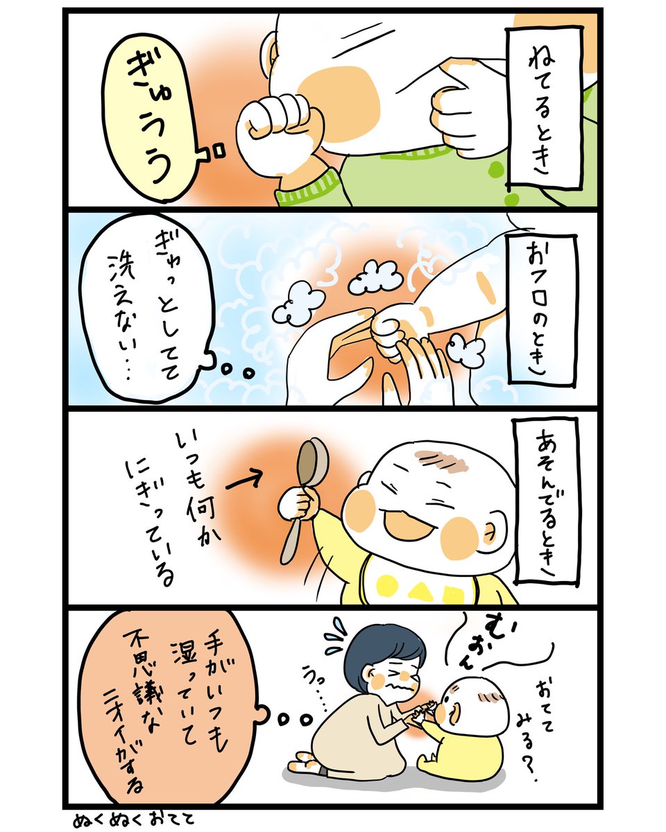 おてては太陽の手
#ダブル育休マンガ #育児漫画 
