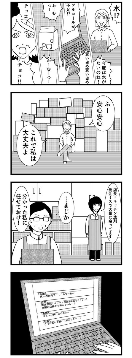 8コマ【#買い占め】

#漫画 #バラシ屋トシヤ 