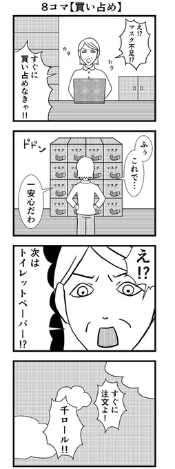 8コマ【#買い占め】

#漫画 #バラシ屋トシヤ 