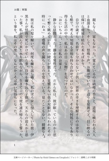 #おばみつ版深夜の真剣60分一本勝負
お題:軍服(全3ページ)
⚠以前、️謎の世界観で書いた文章の
蜜璃ちゃん語りver.です。
前作【https://t.co/2nPgvgzVTp】

軍人に拾われた、か弱くない少女の話。 