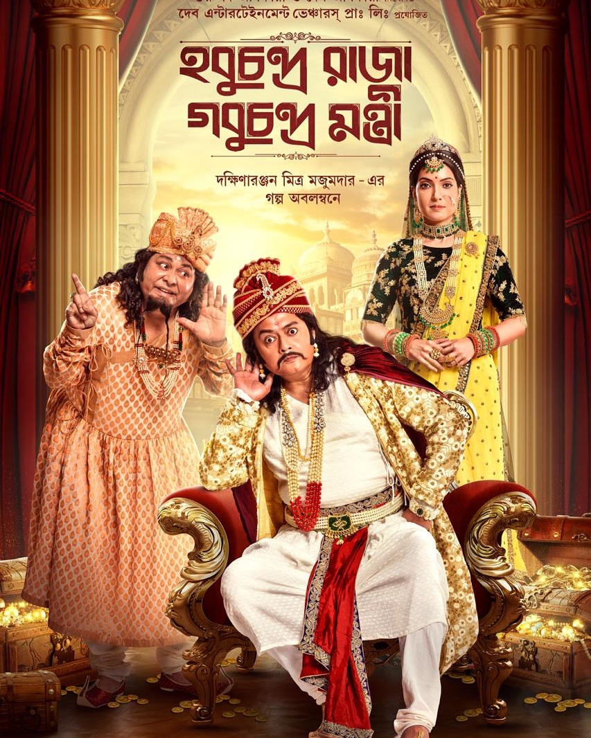 Hobu Chandra Raja and Gobu Chandra Mantri coming this May 1st,2020 

Here comes the official poster...
#HCRGCM #OfficialPoster