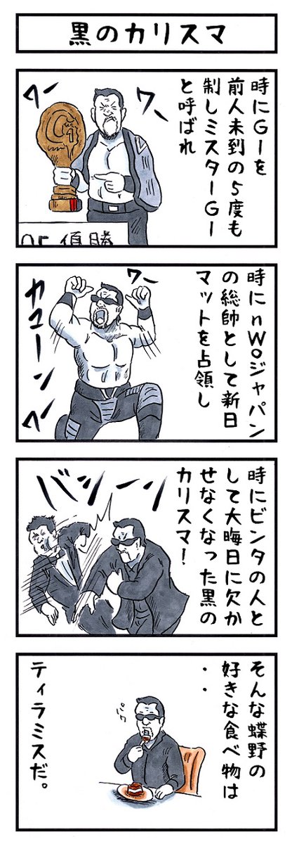 プロレスラーの場合。
#どうでもいい重大発表 #味のプロレス 