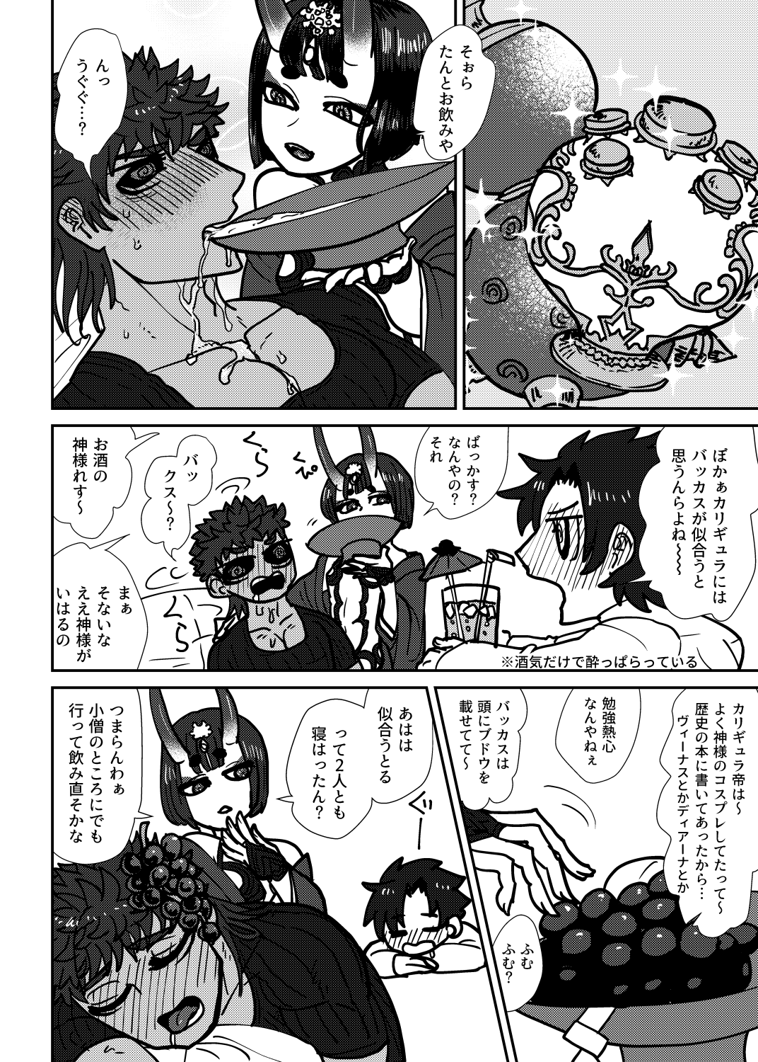 星澤 特にオチも意味もない酒ギュラ漫画 酒呑ちゃん絆10になったからお祝いの酒盛りみたいな ぐだ男 俺飲めないから代わりに飲んで カリギュラ