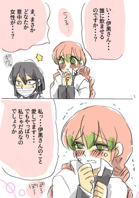 やっぱりいらない

#鬼滅の刃 #おばみつ 