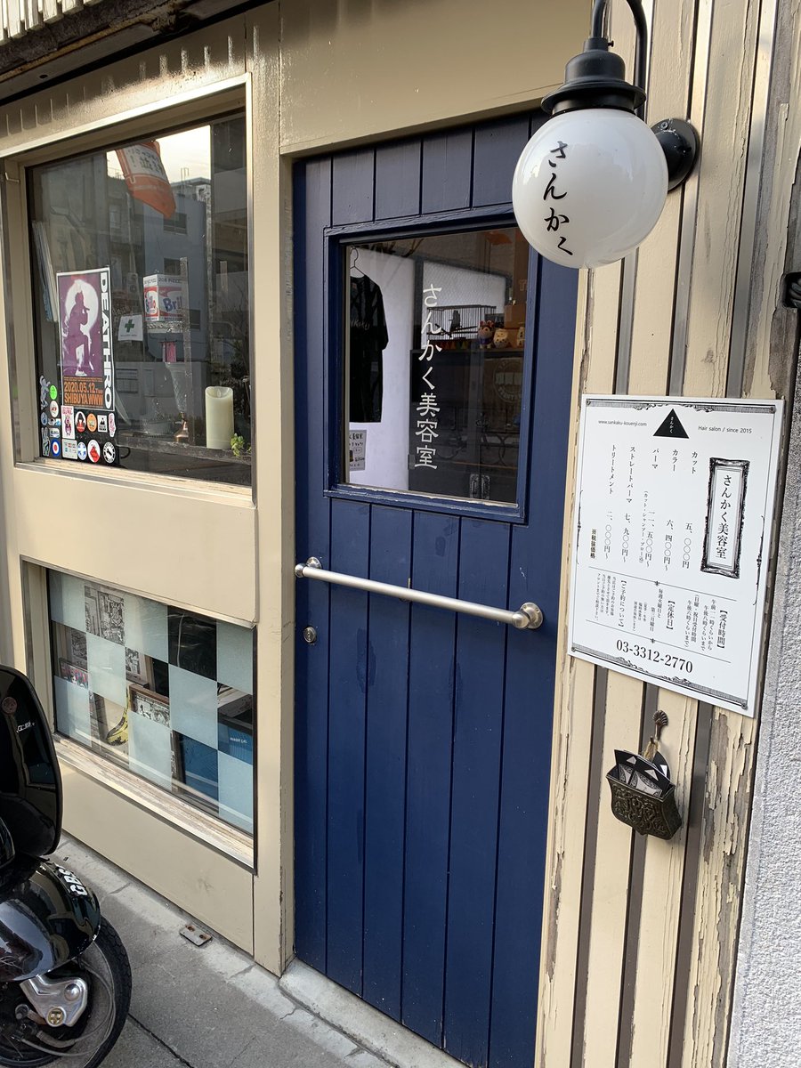 さんかく美容室