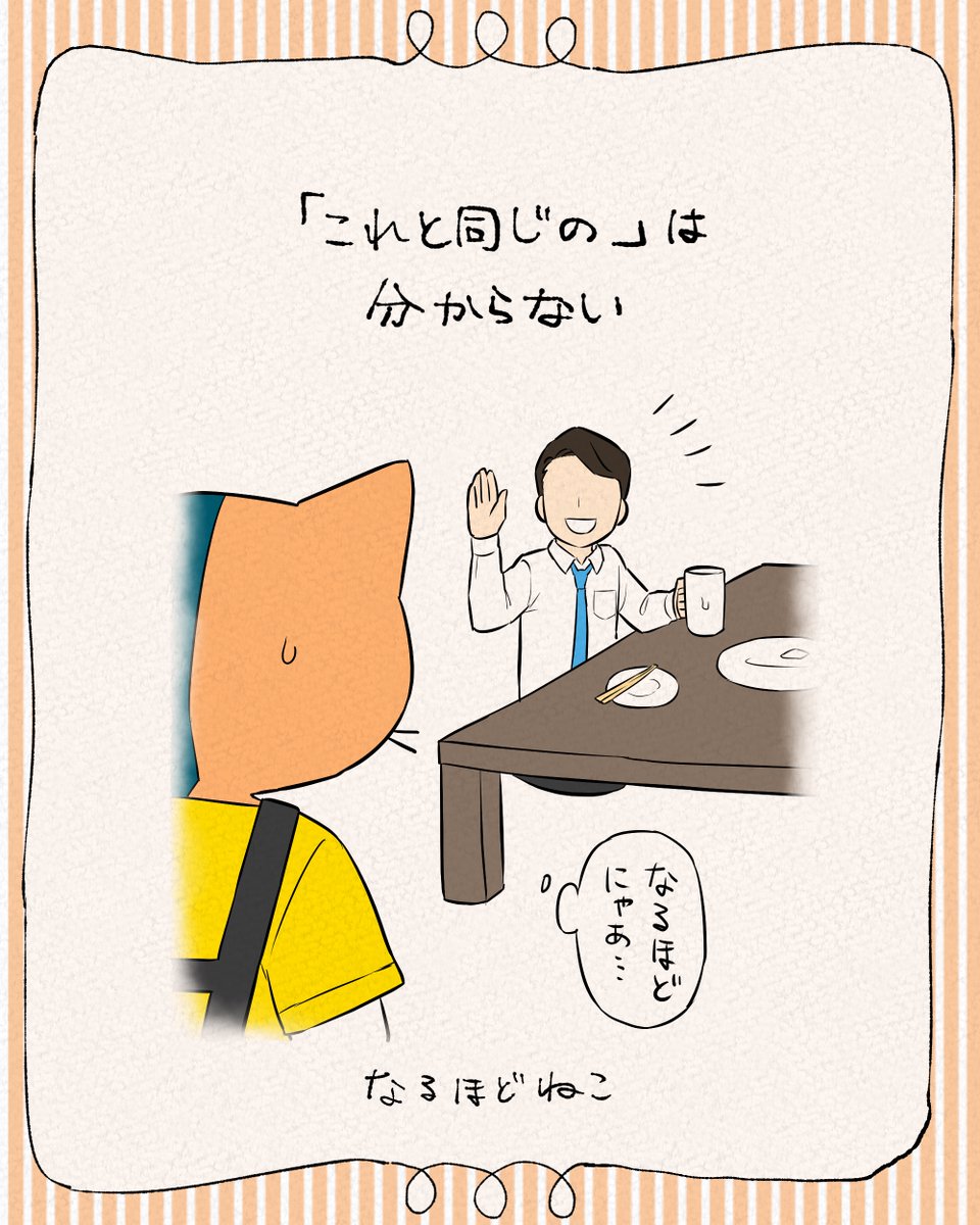 人間のあるあるを体験するなるほどねこ14