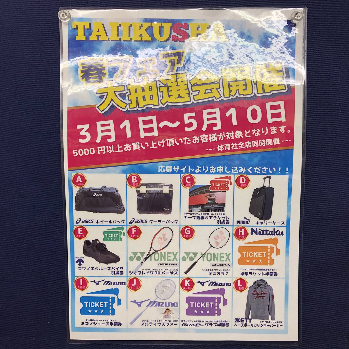 tai_runrun's tweet photo. 春フェア大抽選会🌸
.
3/1〜5/10まで！！
.
5000円以上お買い上げ頂いた方が対象です❗️
.
2枚目のPOPに載っている商品から選んで頂きます！
⚠️必ずしも当たるとは限りません！
当ればラッキーすぎる商品ばかりです😍
.
是非是非ご来店お待ちしております！！
.
本日の営業は19時までです❗️ https://t.co/D3BJb6ABBu