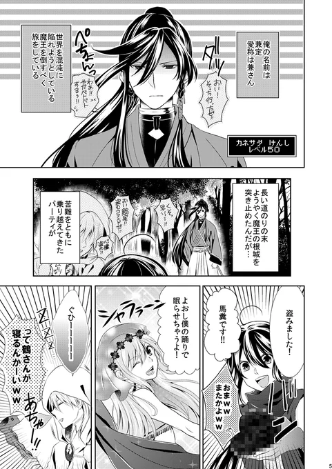 RPGの世界で刀剣男士達が世界を救ったり救わなかったりする話① 