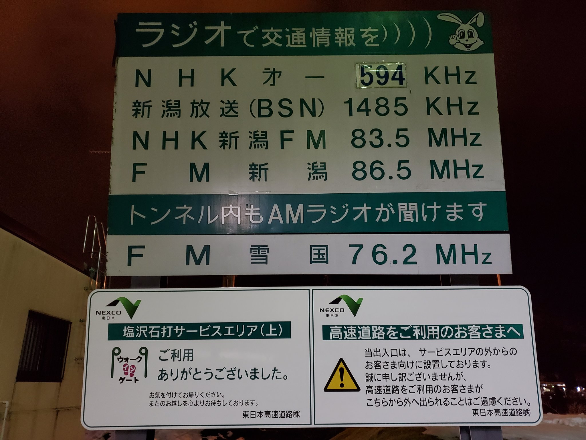 ネタ帳 週末長距離運転手 関越道上り塩沢石打saで見かけたラジオ周波数表 Nhk第一が594へ変更されてる 実際にこの辺り夜は一番良好なのが地元局を差し置いて東京だったりする T Co Ysg1bclyu8 Twitter ネタ帳 週末長距離運転手 関越道上り塩沢石打saで見かけたラジオ周波数表 Nhk第一が594へ変更されてる 実際にこの辺り夜は一番良好なのが地元局を差し置いて東京だったりする T Co Ysg1bclyu8 Twitter