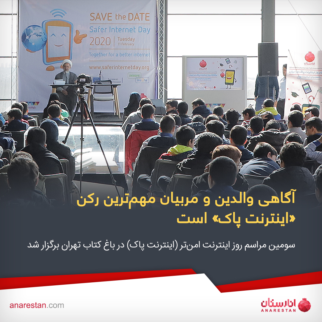 anarestan_com's tweet photo. #مهدی_شیخ عضو کمیسیون فرهنگی #مجلس در سومین مراسم #روز_اینترنت_پاک:
آگاهی والدین و مربیان مهم‌ترین رکن #اینترنت_پاک است
متن گزارش👇
https://t.co/ANZBG05dXi

#sid2020 #انارستان https://t.co/BdBuQA4c6U