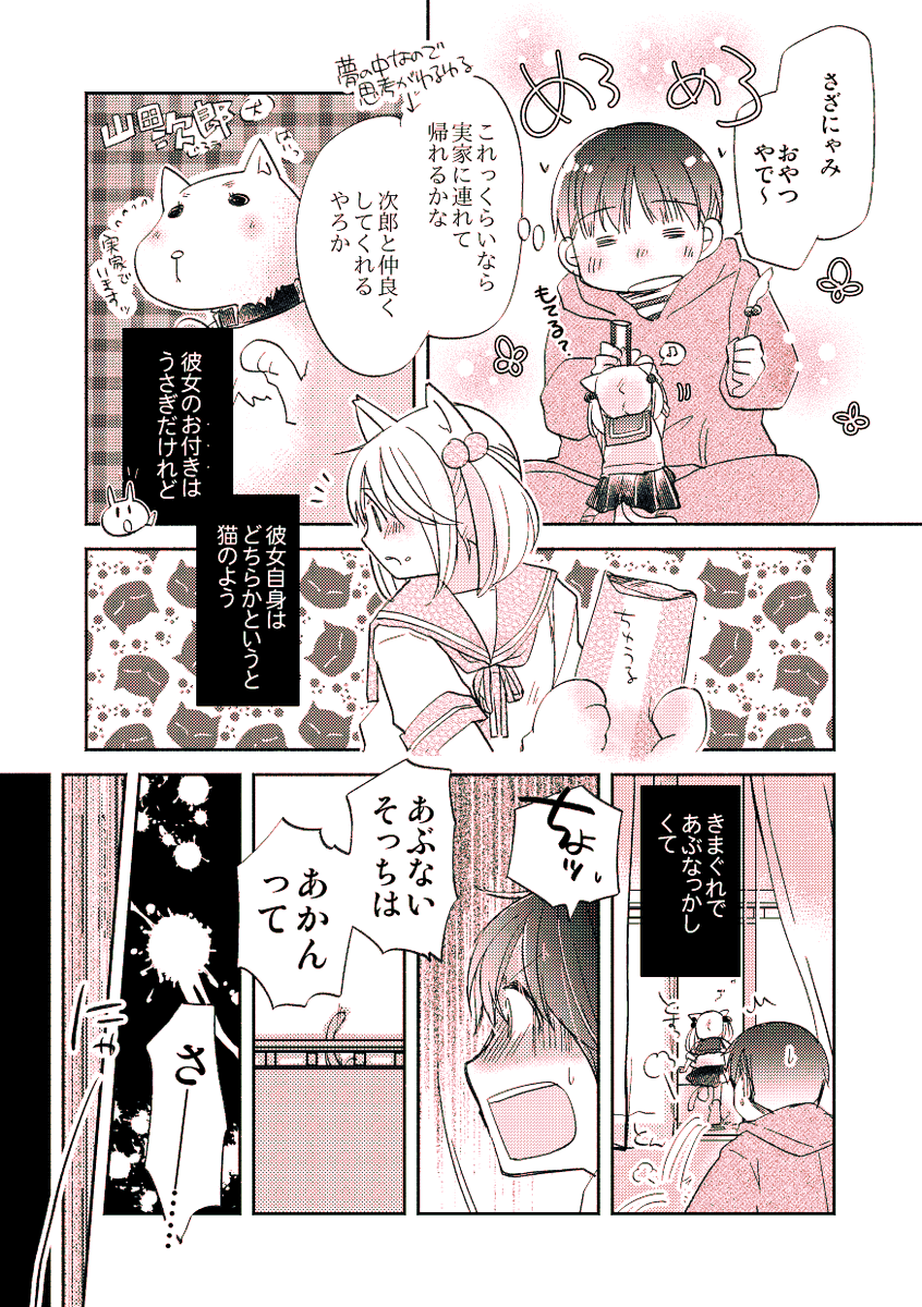 【落書き漫画/山田と漣】「にゃんにゃんもーどみせて!2020」

毎年恒例の猫の日?まんが、遅くなりましたがそろっとお届けします～!! 