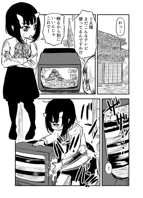 漫画 老害ロリババアとテレビ 