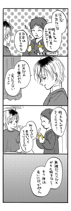 ヤンキー叔父さんと幼女 その29
#漫画が読めるハッシュタグ 

実はこれが昨日投稿ぶんでした。
逆です。間違えました。
そんなに問題はないのでふわっと読んでください。 